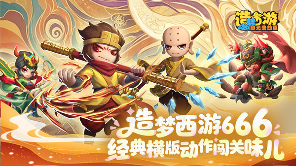 造梦西游之黎尤浩劫篇