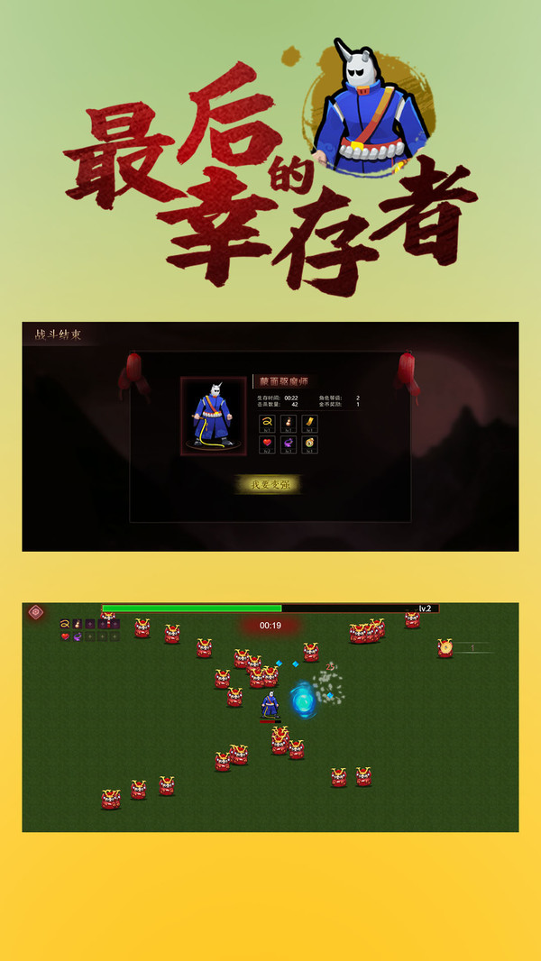 最后的幸存者