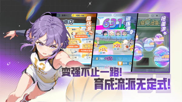 篮球少女：飞跃巅峰-首日送200抽