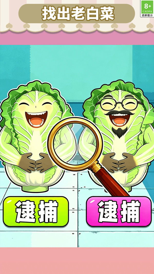 大聪明找茬