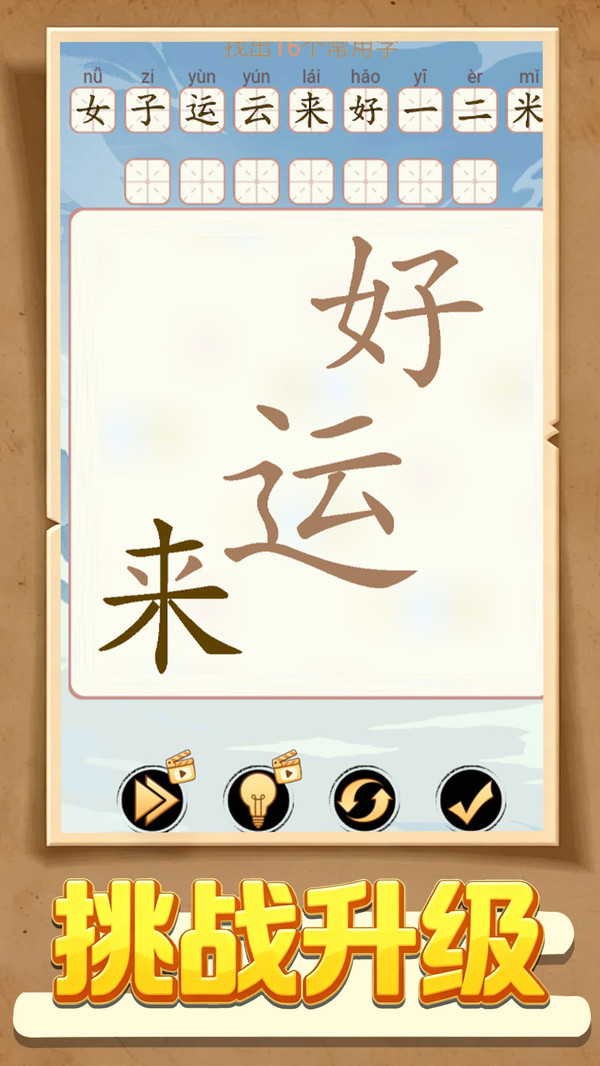 谜题我最行
