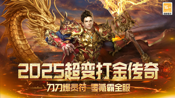无尽寒冬-超变打金传奇