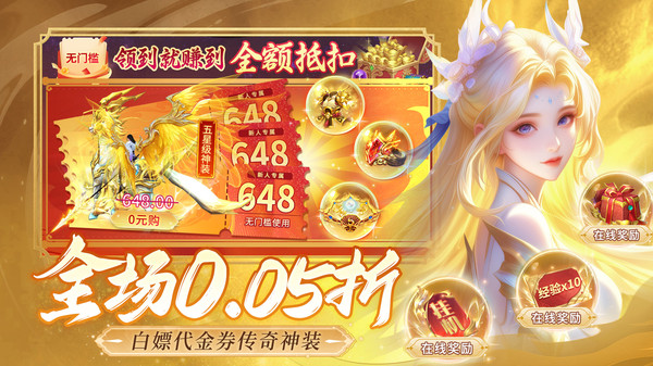 巅峰霸业-首款0.05折仙侠修仙
