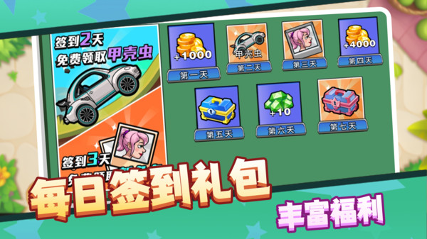 小车快点逃