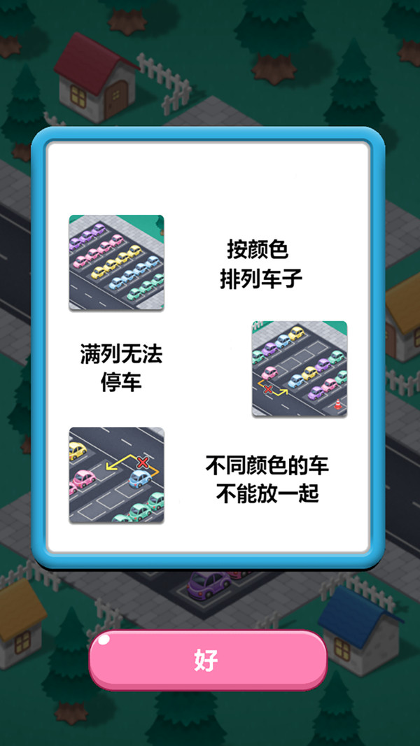 快来挪个车