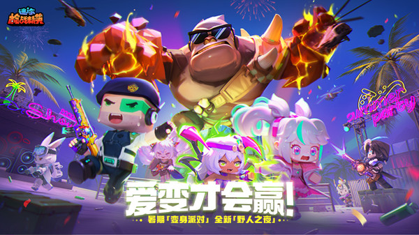 迷你枪战精英
