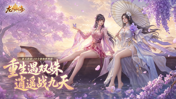龙吟山海-3D全新仙侠爽游