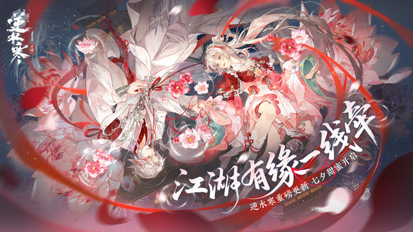 逆水寒
