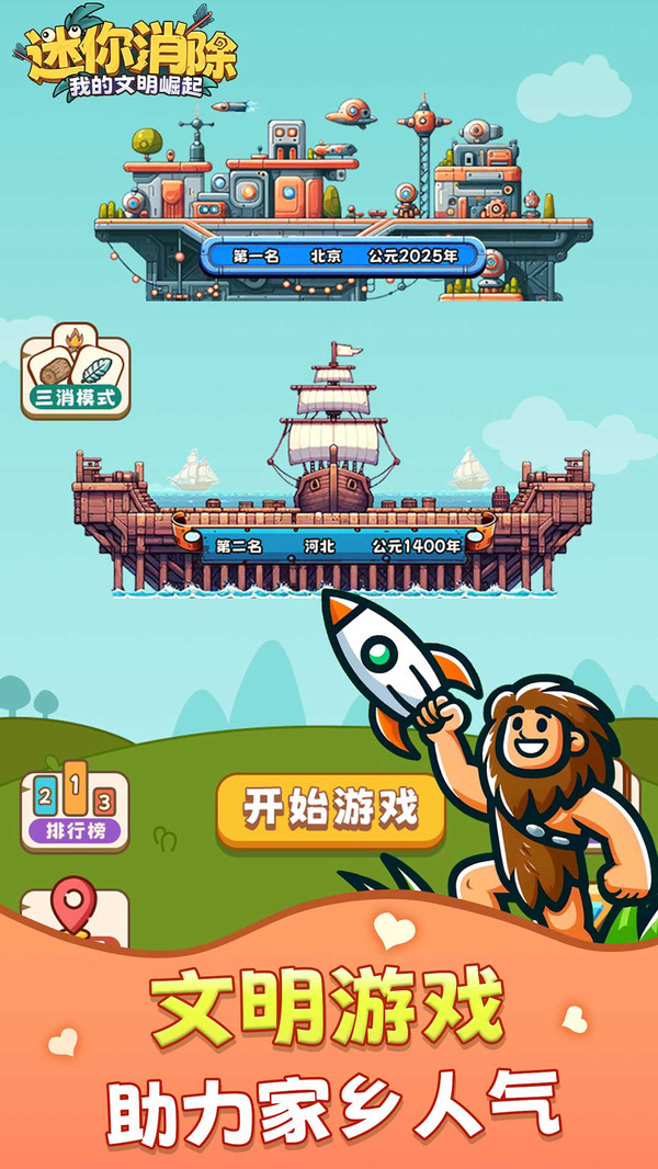 迷你消除
