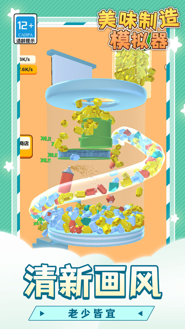 美味制造模拟器