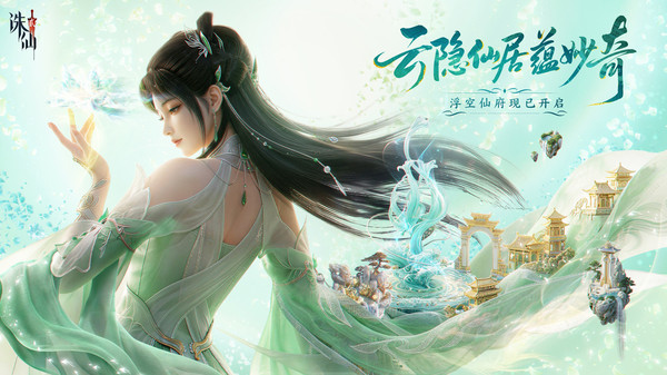 诛仙2