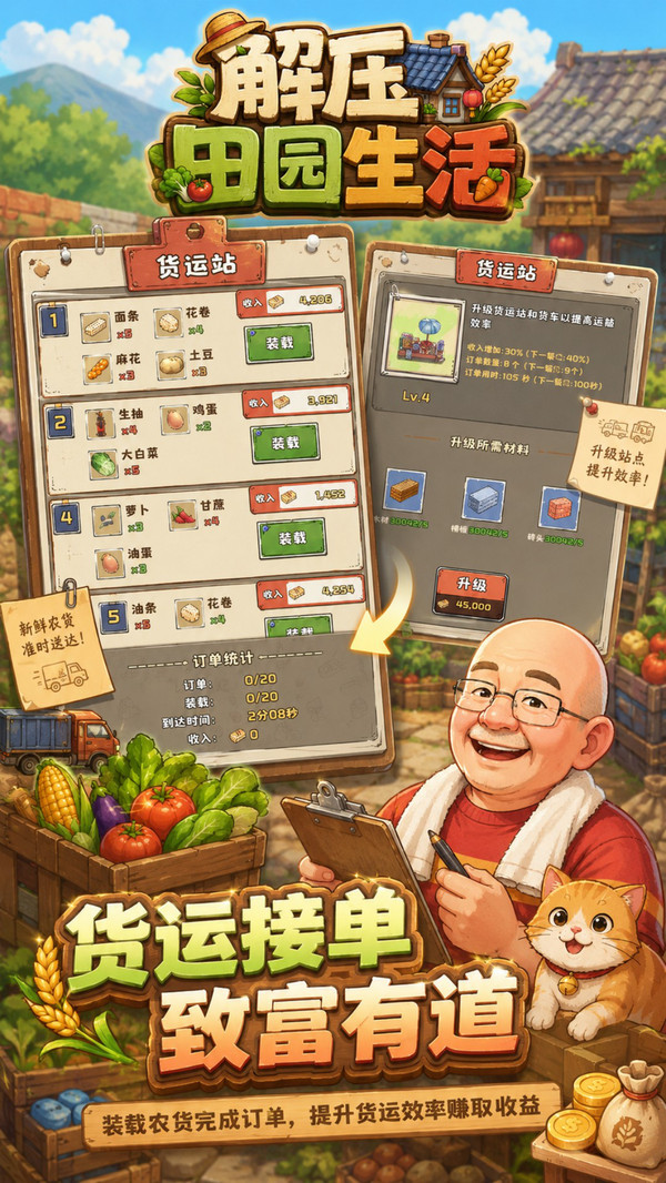 解压田园生活