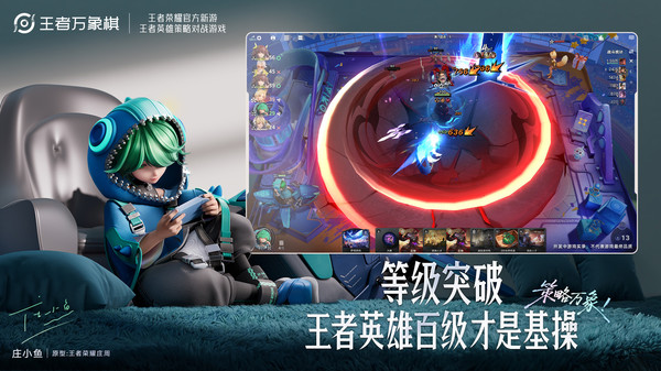 王者万象棋-正版王者英雄自走棋