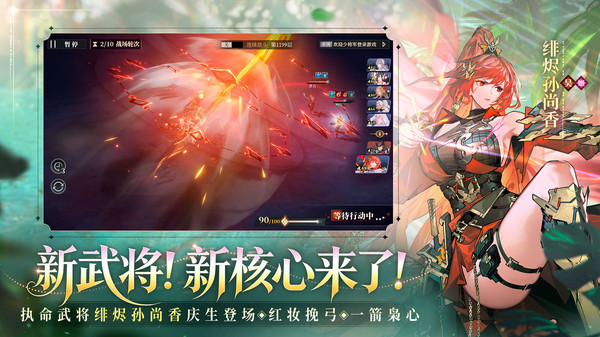 三国志幻想大陆2：枭之歌