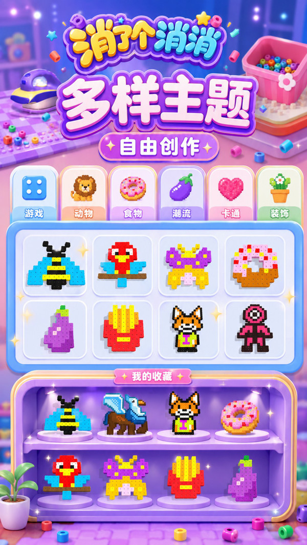 消了个消消
