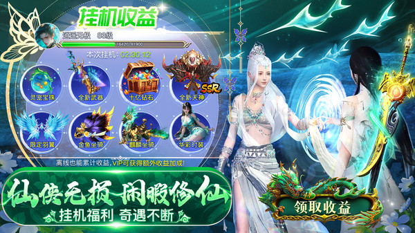御剑仙缘-0.1折高爆仙侠手游