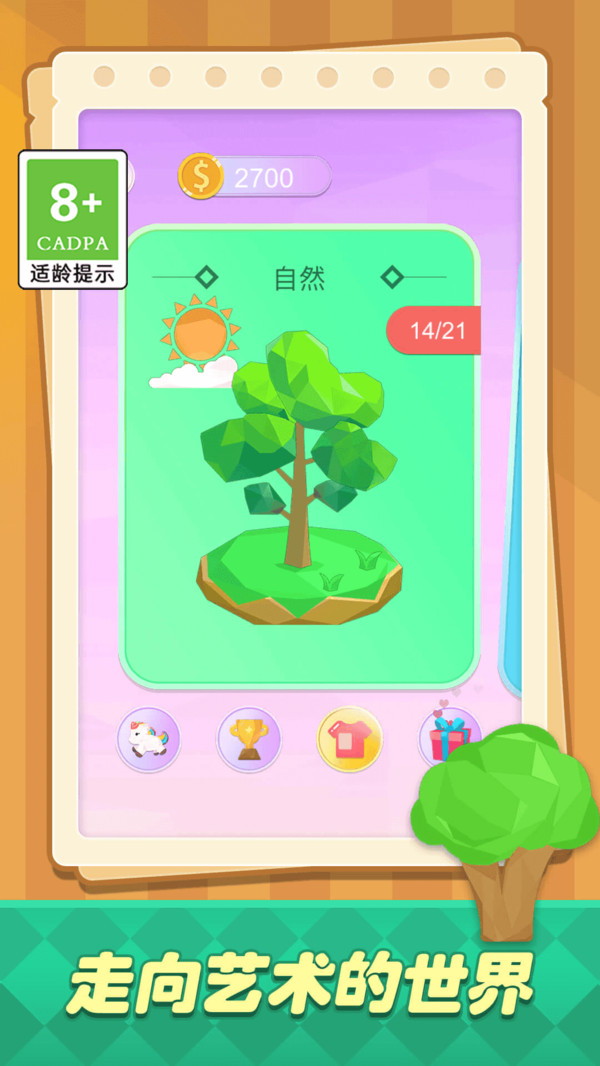 我的创意画本