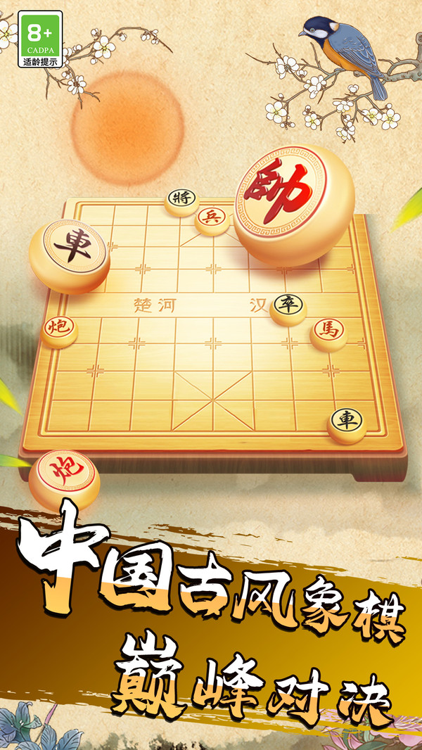象棋我特牛