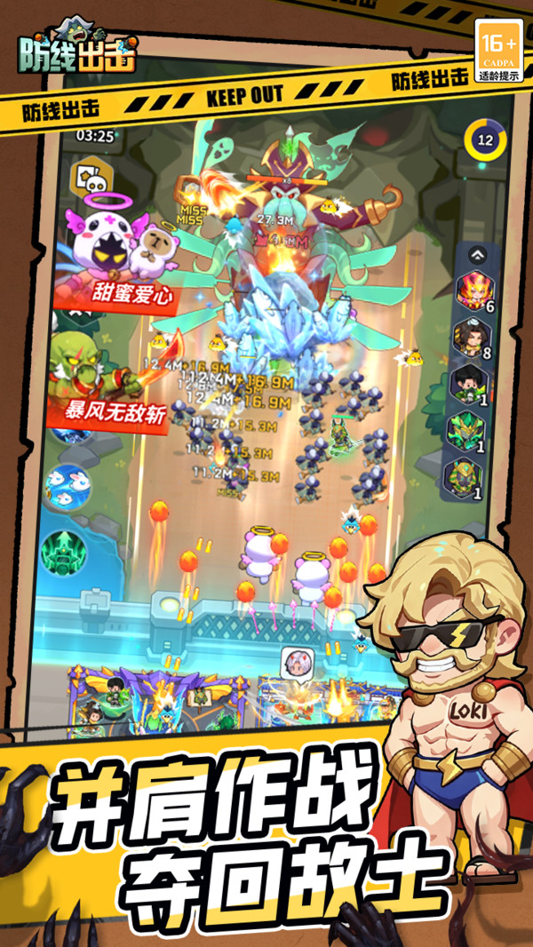 防线出击