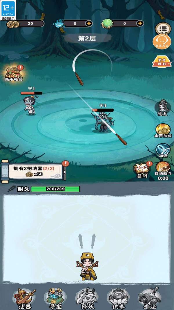 修仙达人