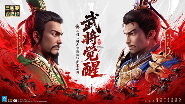 新三国志曹操传