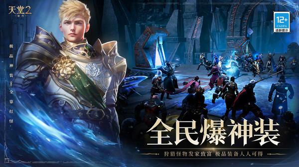 天堂2：盟约