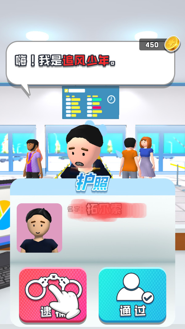 机场安检模拟3D