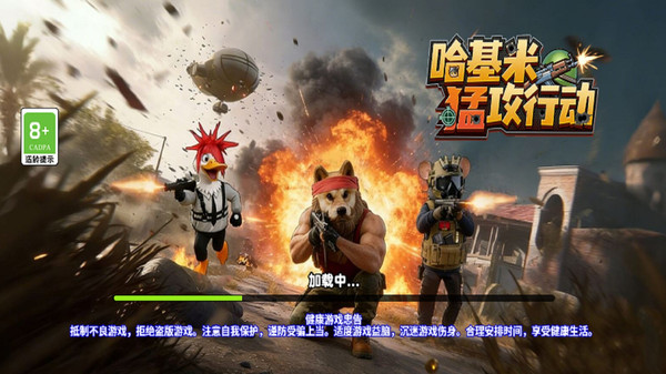 哈基米猛攻行动