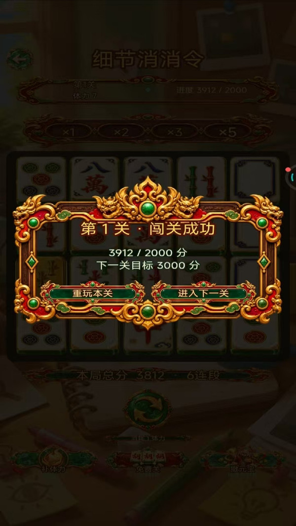 细节消消令