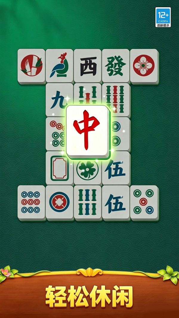 雀神吃碰消消乐