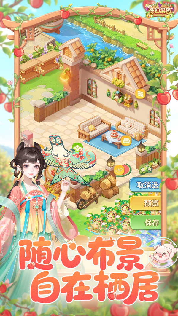 奇幻果园