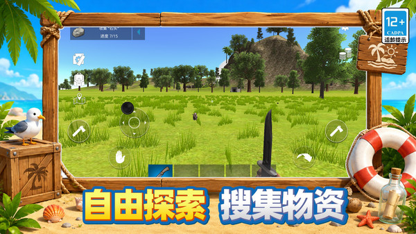3D真实荒岛求生