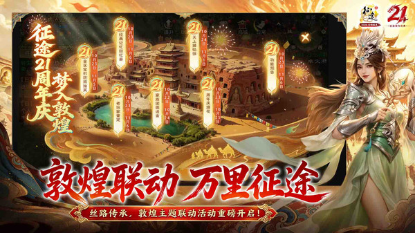 原始征途-征途周年庆