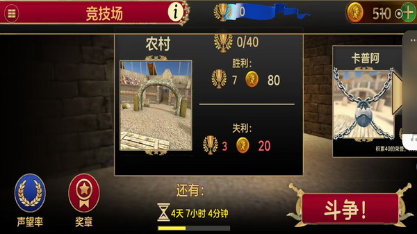 传奇角斗士
