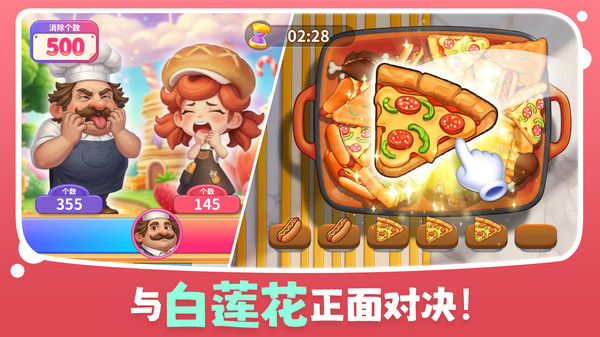 消消奇遇