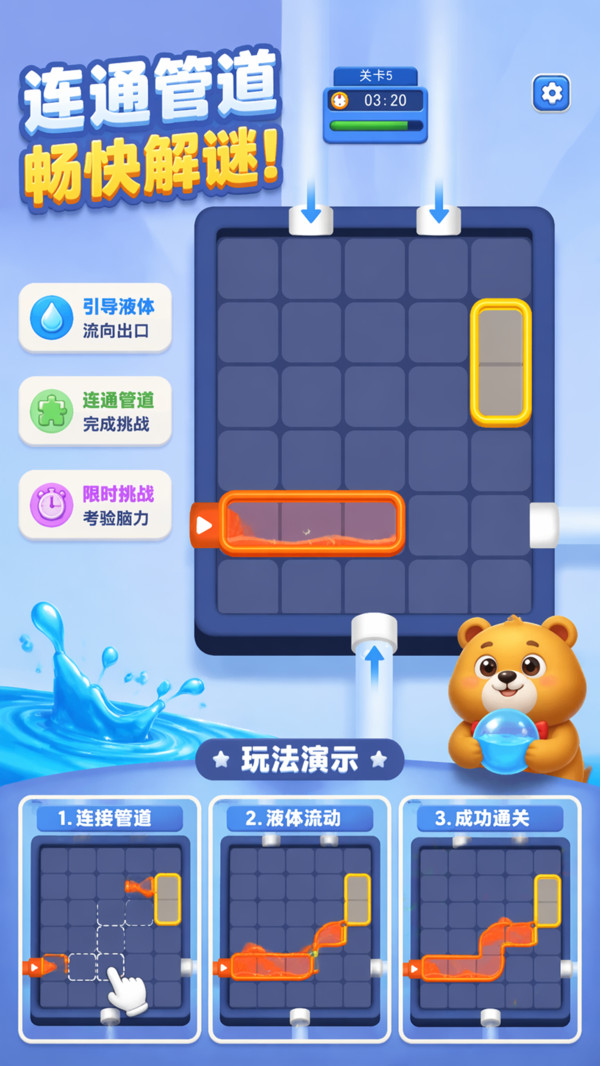 趣味闯关模拟
