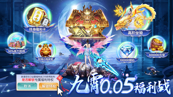 逍遥蜀山-0.05折仙侠修仙游戏