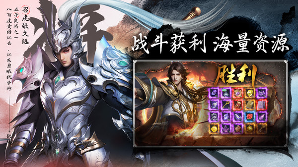 名将与征服-三国登录送神将