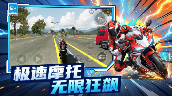 摩托极速飞驰