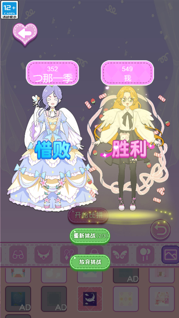 公主变装