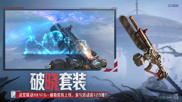 穿越火线-枪战王者(灵笼联动)