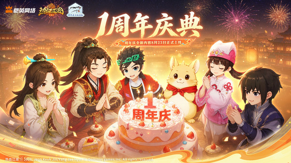 热血江湖：归来-一周年庆典