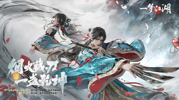 一梦江湖