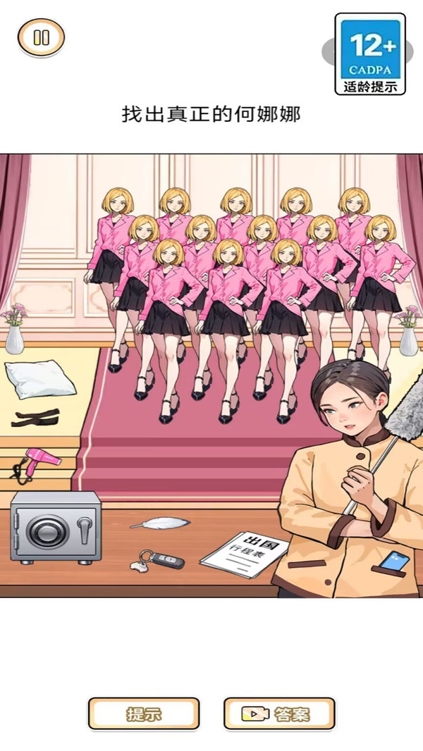 错位人生