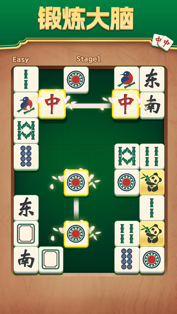 雀神挪对对
