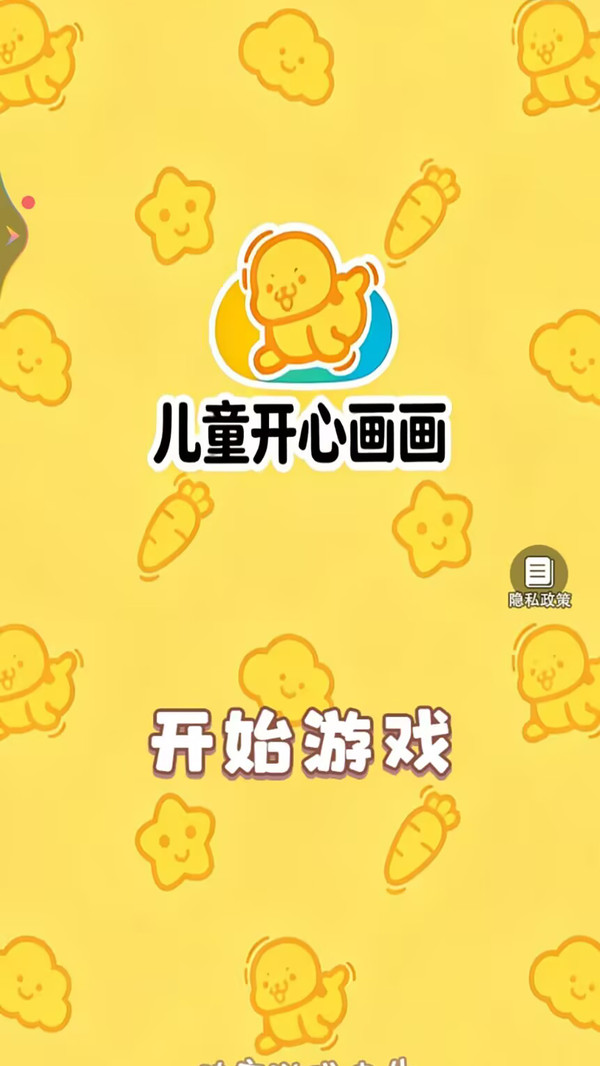 儿童开心画画