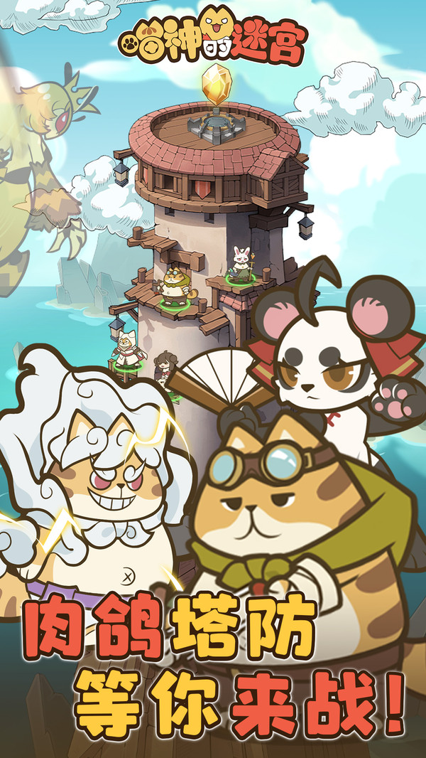 喵神的迷宫