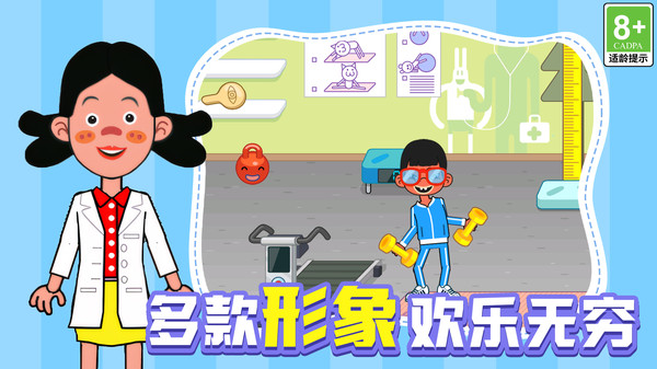 奇迹医院