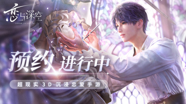 恋与深空