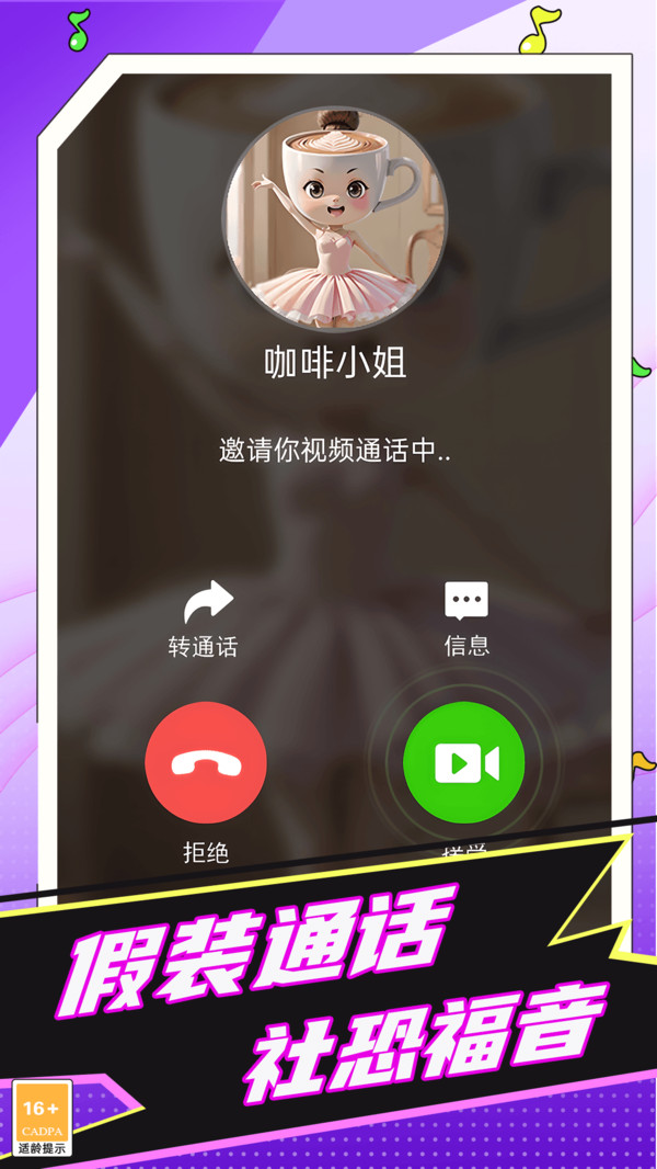 女友电话视频模拟神器